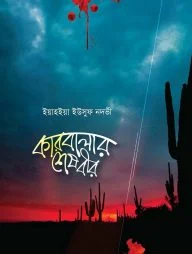 কারবালার শেষ বীর