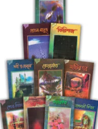 ছোটদের আকীদা সিলসিলা সিরিজ (১-১০)