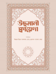 উছমানী কায়েদা