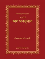 আল মাকতুবাত