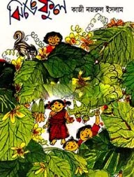 ঝিঙে ফুল