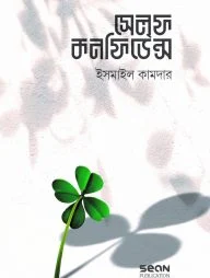 সেলফ কনফিডেন্স