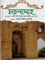 চাচনামাহ