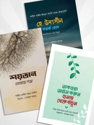 হাসানাহ পাবলিকেশন এর নতুন ৩টি বই