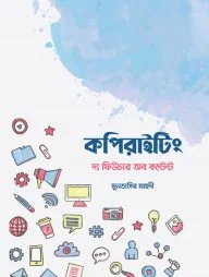 কপিরাইটিং দ্য ফিউচার অব কন্টেন্ট