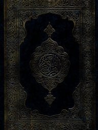 কুরআন শরীফ (বড়, কালো কভার)