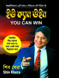 ইউ ক্যান উইন