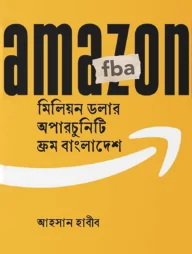 আমাজন এফবিএ