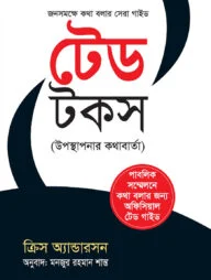 টেড টকস