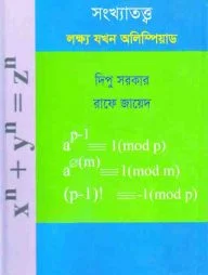 সংখ্যাতত্ত্ব লক্ষ্য যখন অলিম্পিয়াড