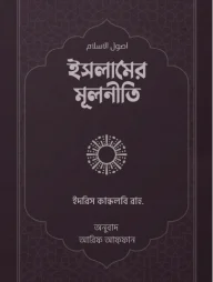 ইসলামের মূলনীতি