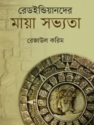 রেডইন্ডিয়ানদের মায়া সভ্যতা