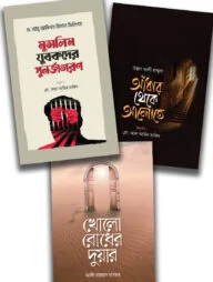 দাওয়াহ ও জাগরণী প্যাকেজ