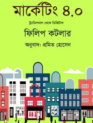 মার্কেটিং ৪.০