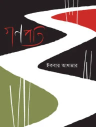 গণপতি