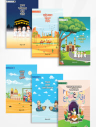 ছবি দেখে শিখি (৬টি বই)