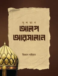 আলপ আরসালান