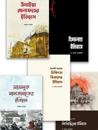 মাকতাবাতুল হাসানের ইতিহাস বিষয়ক নতুন ৫টি বই