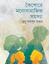 কৈশোরে মনোসামাজিক সমস্যা