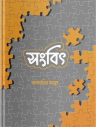 সংবিৎ