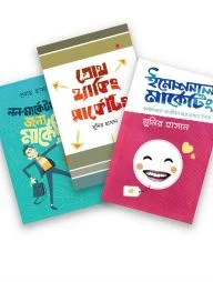 গ্রেট মার্কেটিং স্ট্র্যাটেজি প্যাকেজ