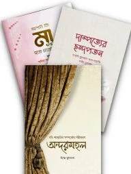 পরিবার ব্যবস্থাপনা কালেকশন (বোনদের জন্য)