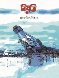 নিয়তি