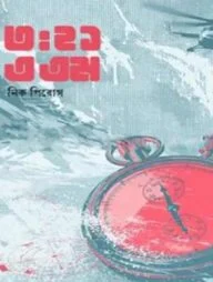 ৩:২১ এএম.