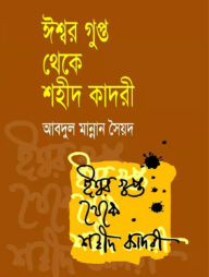 ঈশ্বর গুপ্ত থেকে শহীদ কাদরী