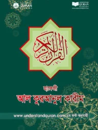 হাফেজী আল কুরআনুল কারীম