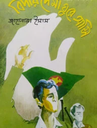 বিদায় দে মা ঘুরে আসি