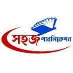 সহজ পাবলিকেশন