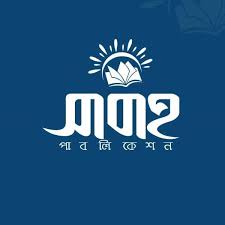 সাবাহ পাবলিকেশন