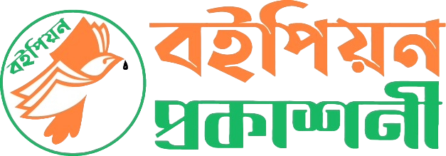 Boipiyon Publication