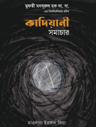 সিলসিলাহ প্রকাশন