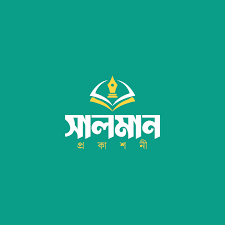 সালমান প্রকাশনী