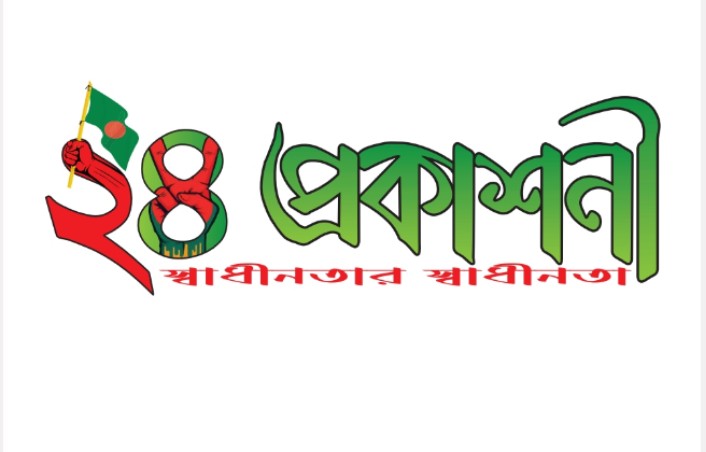 ২৪ প্রকাশনী